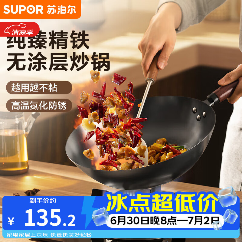苏泊尔（SUPOR）精铁炒锅健康无涂层铁锅32cm明火燃气炒菜锅