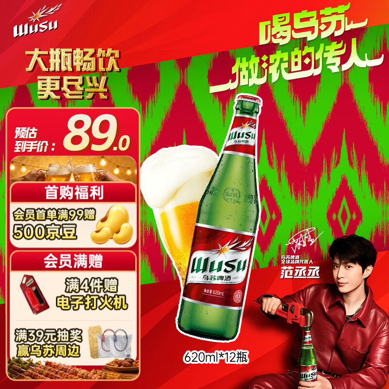 乌苏啤酒（wusu）京东自营大红乌苏烈性啤酒620ml*12瓶整箱装婚宴
