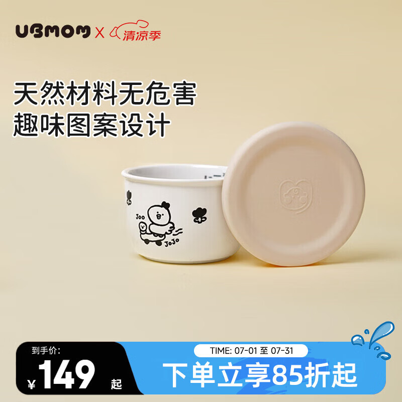 UBMOM304不锈钢儿童餐盘分隔宝宝餐具儿童吃饭自主进食分餐盘叉勺套装 【食品收纳陶瓷碗】巧克力-JOJO