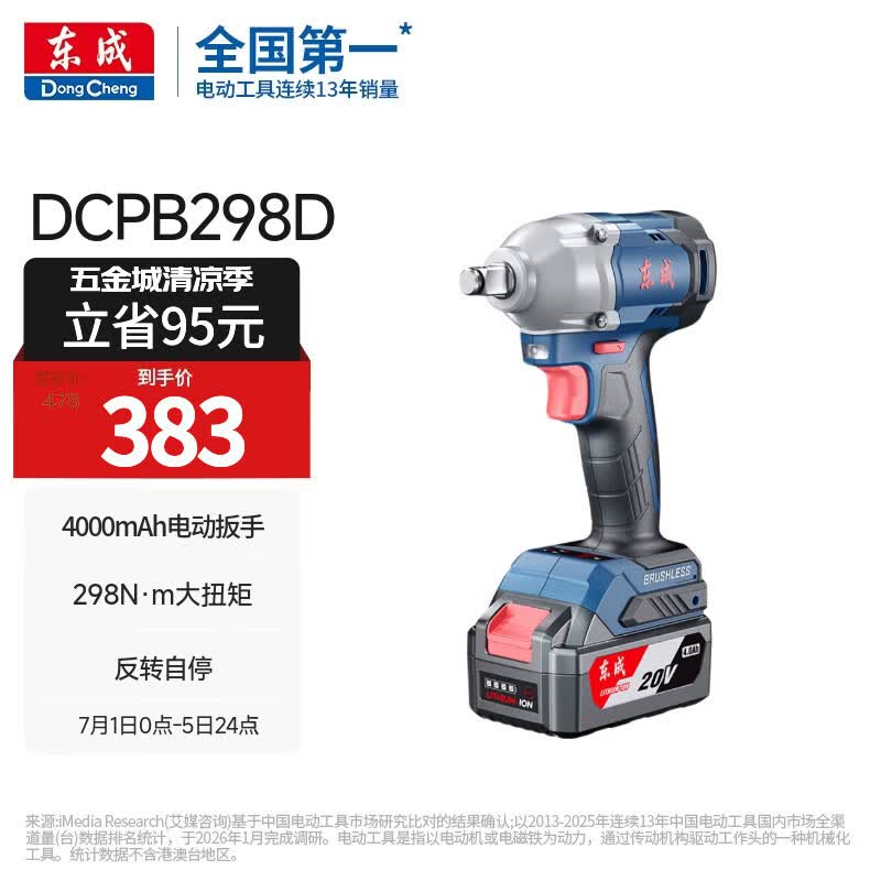东成20V锂电无刷电动扳手DCPB298D汽修冲击锂电扳手充电式套筒风炮