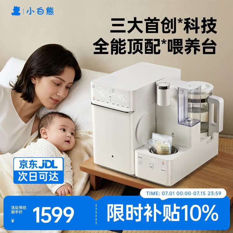 小白熊消毒泡奶摇奶三合一喂养台泡奶奶瓶消毒柜一体机恒温壶UT1