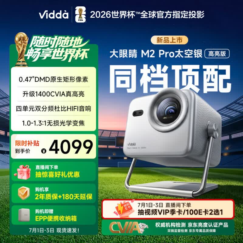 Vidda 大眼睛M2 Pro太空银高亮版 海信4K超高清三色激光投影仪 无损光学变焦0.47DMD家庭影院国家补贴