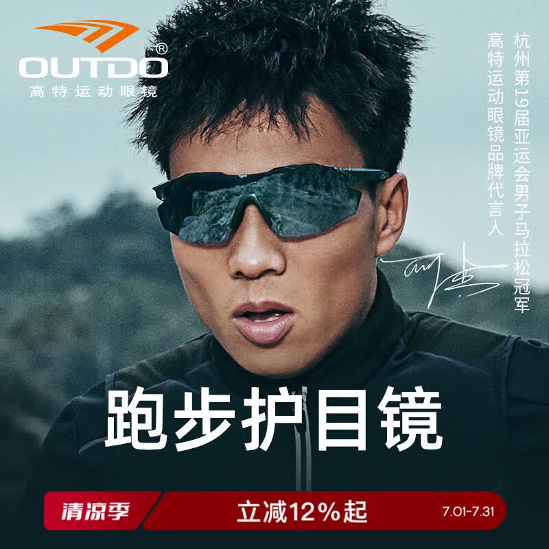 高特（OUTDO）跑步眼镜专用马拉松登山护目镜户外太阳镜变色运动墨镜67012C028