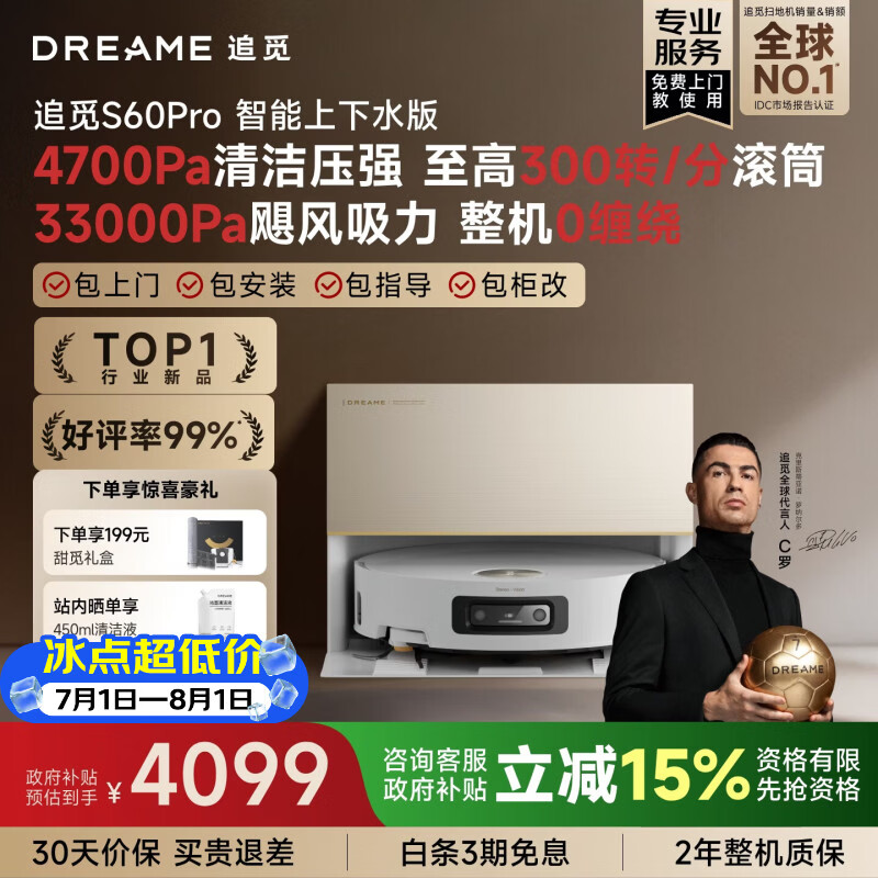 追觅S60Pro滚筒版扫地机器人扫拖一体自动清洗最新款洗地机器人洗地机吸拖洗一体拖地的机器人上下水版
