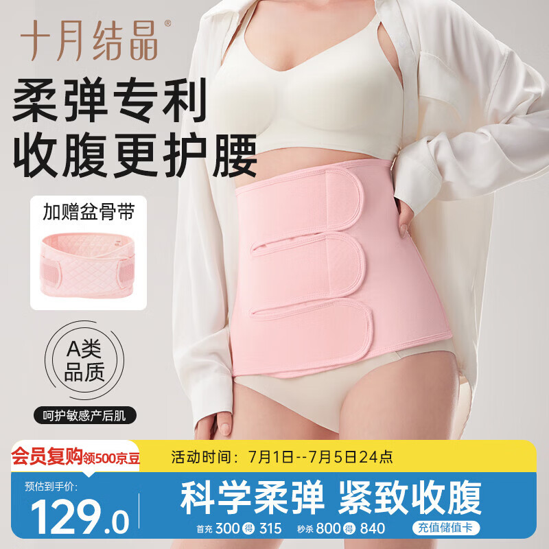 十月结晶收腹带产后塑身剖腹产顺产束腹带（收腹带+盆骨带）2件套粉色XL码