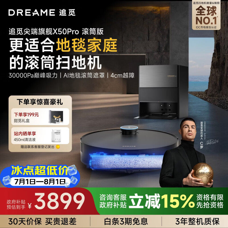 追觅X50Pro滚筒版扫地机器人扫拖洗烘一体自清洁防缠绕洗地机器人洗地机洗拖吸一体上下水版