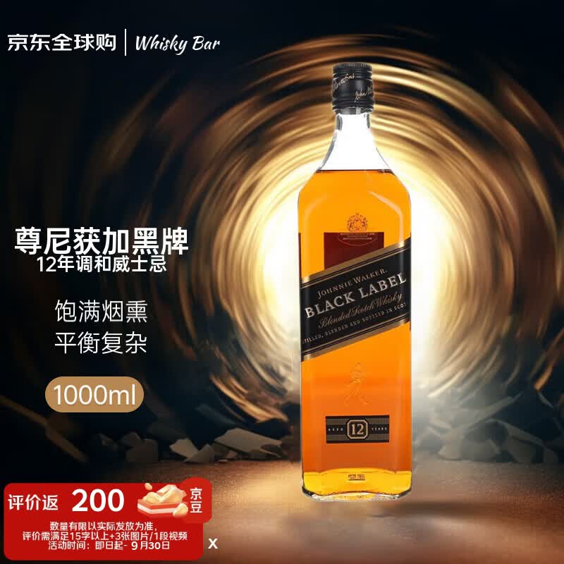 尊尼获加（JOHNNIE WALKER） 黑方黑牌 12年 苏格兰 调和型威士忌 1000ml  裸瓶装