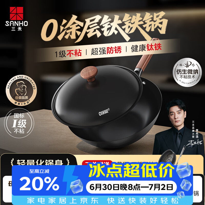 三禾钛铁不粘炒锅无涂层炒菜锅铁锅轻量燃气灶炒锅 【蒸屉组合】0涂层不粘钛铁锅平底 30cm