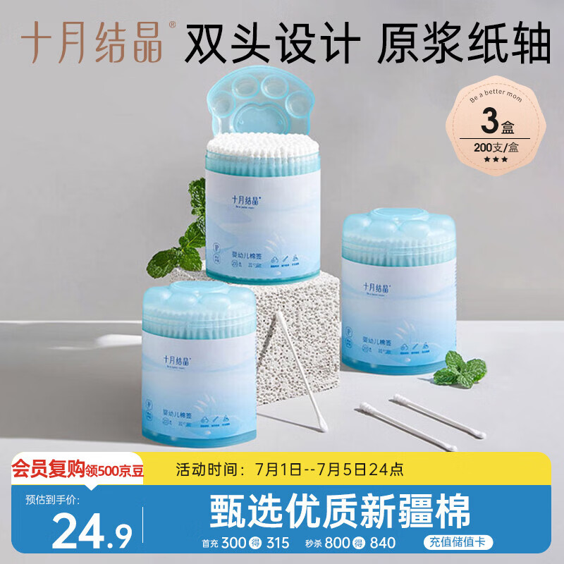 十月结晶婴儿棉签 200支*3盒宝宝专用掏耳鼻屎清洁棉棒耳勺螺旋双头