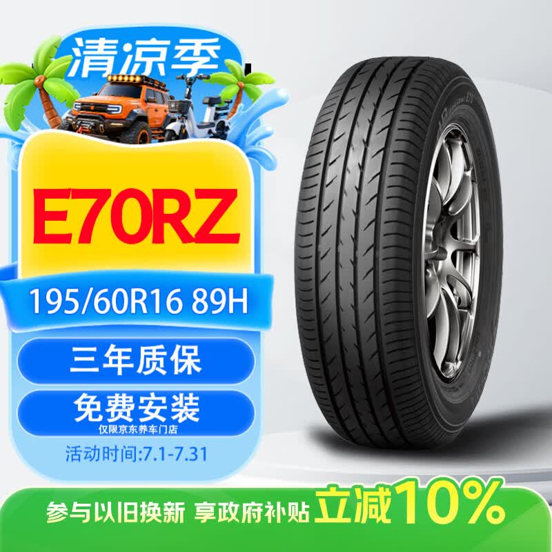 优科豪马横滨轮胎 195/60R16 89H E70RZ 原配日产蓝鸟/骐达/轩逸/启辰D60