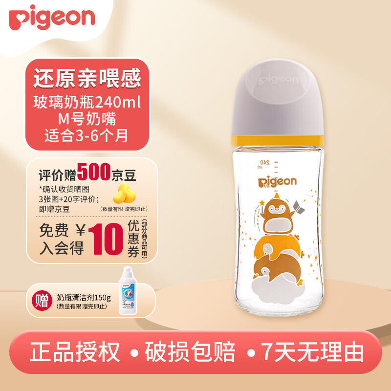 贝亲（Pigeon）宽口径自然实感玻璃奶瓶 新生儿婴儿0-6个月防胀气1岁以上1-3岁 240ml M号奶嘴（3-6个月）彩绘专供款-魔法派对 玻璃