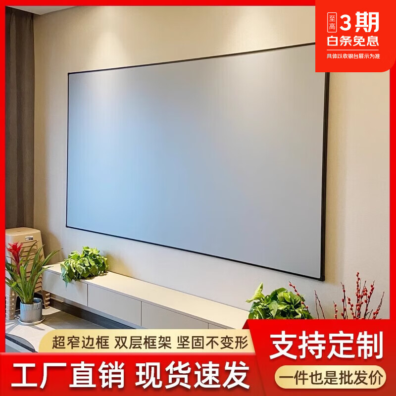 菲斯布 画框幕布高清抗光投影幕布投影仪家用客厅卧室贴墙壁挂幕家庭影院背景墙投影仪投屏幕3D电视幕布 抗光黑钛晶【增益5.0】色彩还原度高 84吋16:9窄边一体画框幕(直接上墙) 京东折扣/优惠券