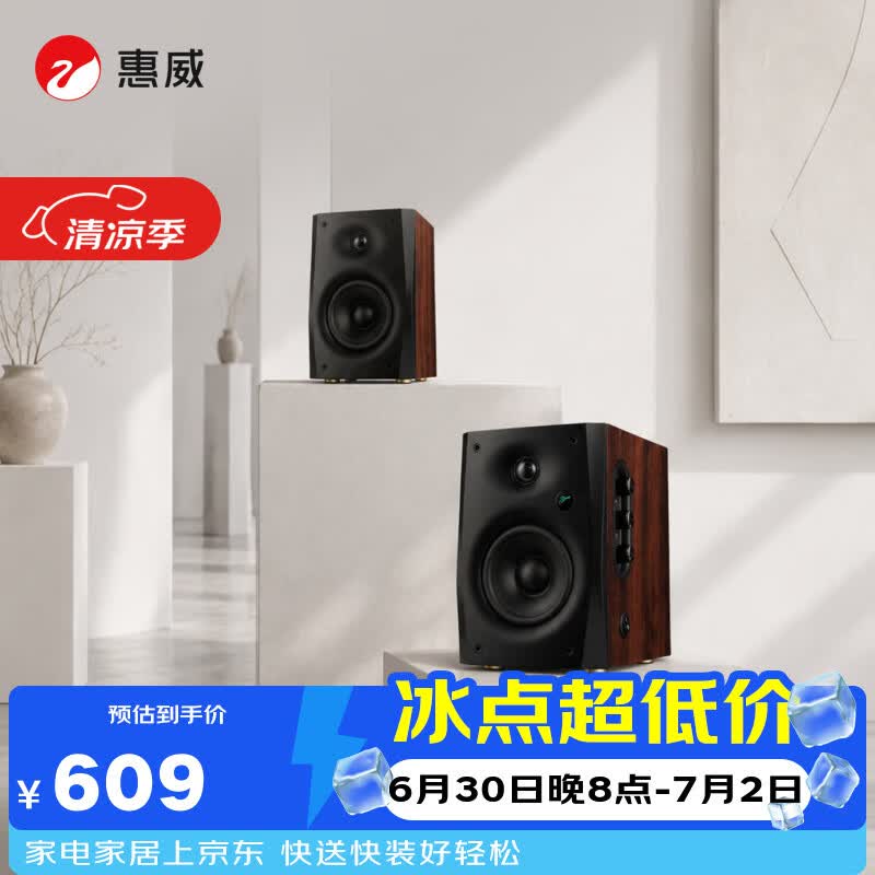 惠威（HiVi）D1100 2.0声道多媒体有源家用音响桌面电视音响笔记本电脑安卓苹果平板手机蓝牙音箱