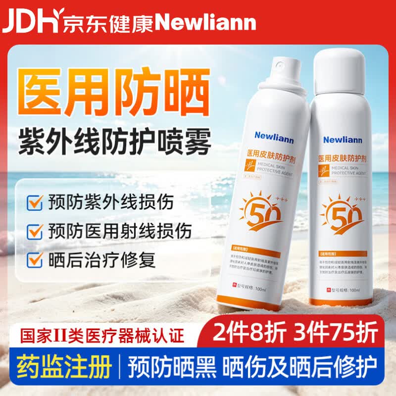 Newliann医用械字号防晒喷雾霜防水防汗持久紫外线儿童成人男士女士专用