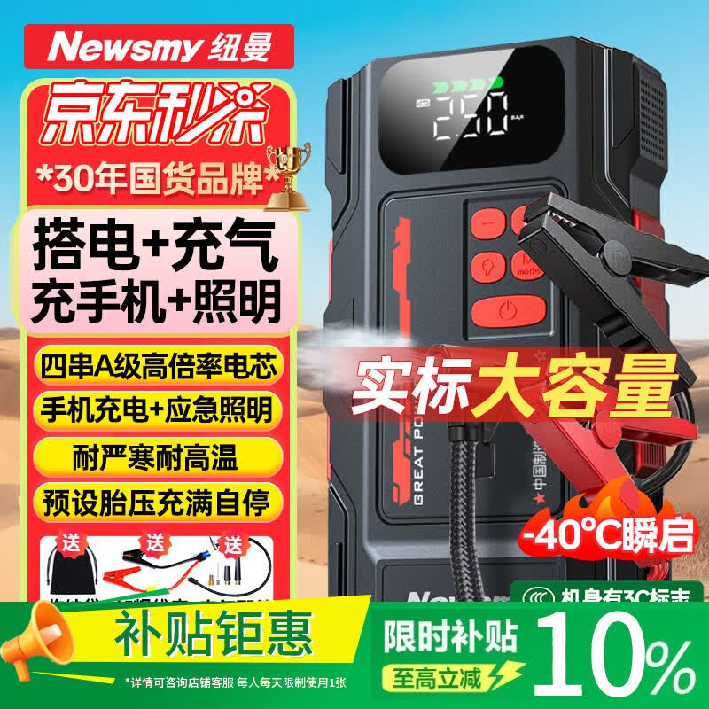 纽曼（Newsmy）【3C认证】F3汽车应急启动电源搭电宝充气泵一体机车载电瓶摩托车强启打气泵户外移动电源打火神器