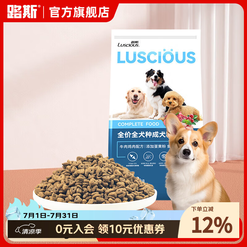 路斯鸡肉牛肉成犬狗粮10kg 66.7元，路斯冻干双拼成犬狗粮10kg 105元 - 86线报
