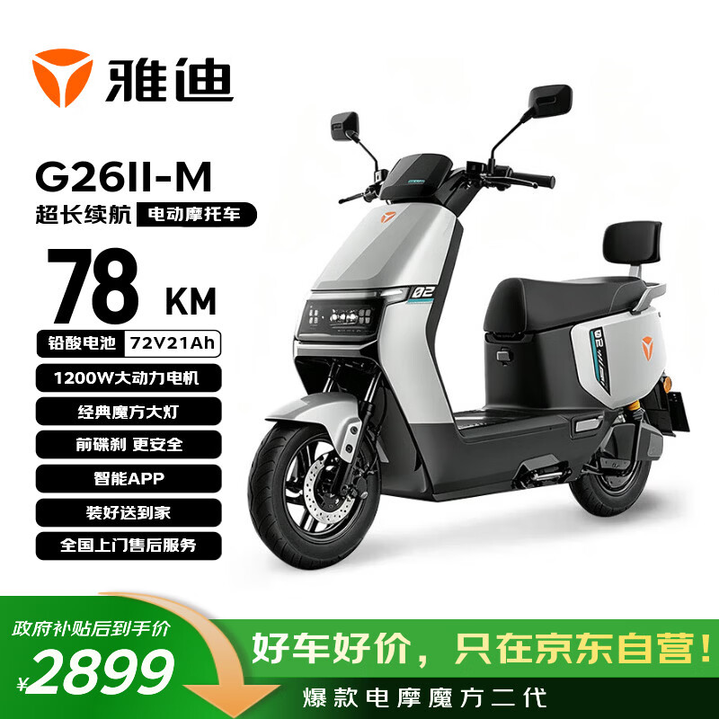 雅迪 电动摩托车G26Ⅱ-M  时尚男女通勤代步家用智能防盗长续航72V21AH电瓶车  索罗灰