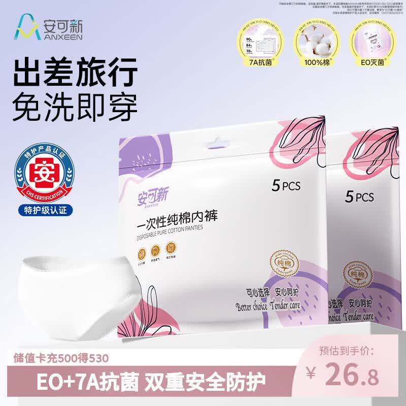 安可新一次性内裤女纯棉孕产妇坐月子出差旅行免洗加大xxxL码 10条装