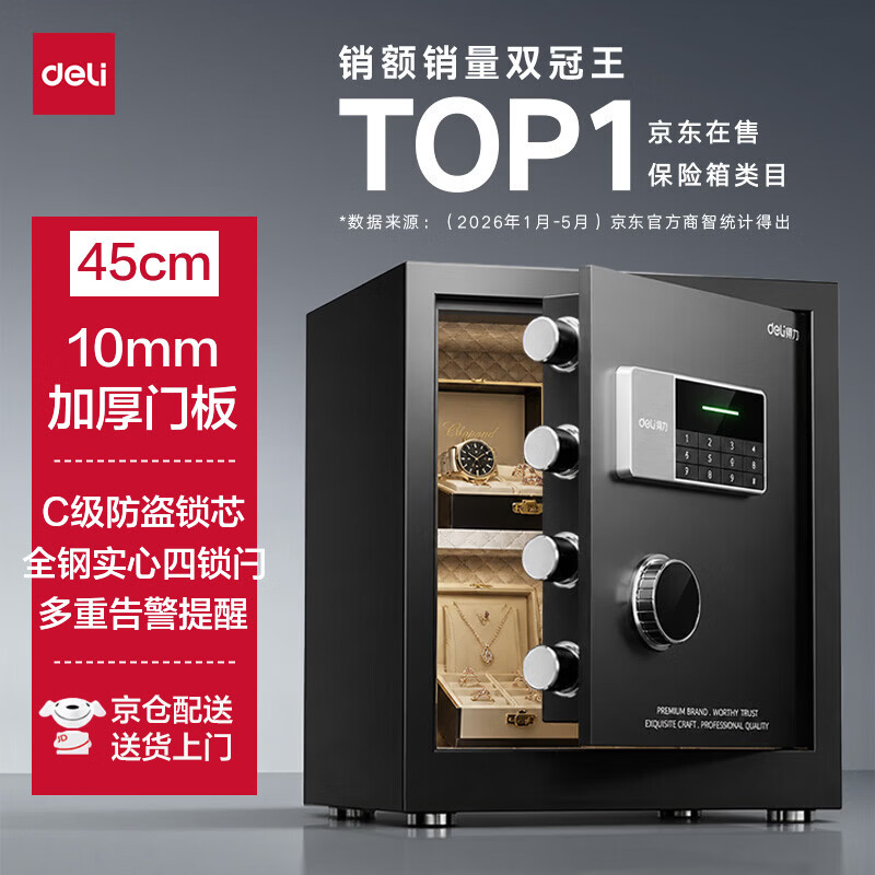 得力保险柜26年爆款热卖家用型保险箱 曜臻45cm密码解锁 全钢家用防盗防搬走小金库可做床头柜 AE610黑