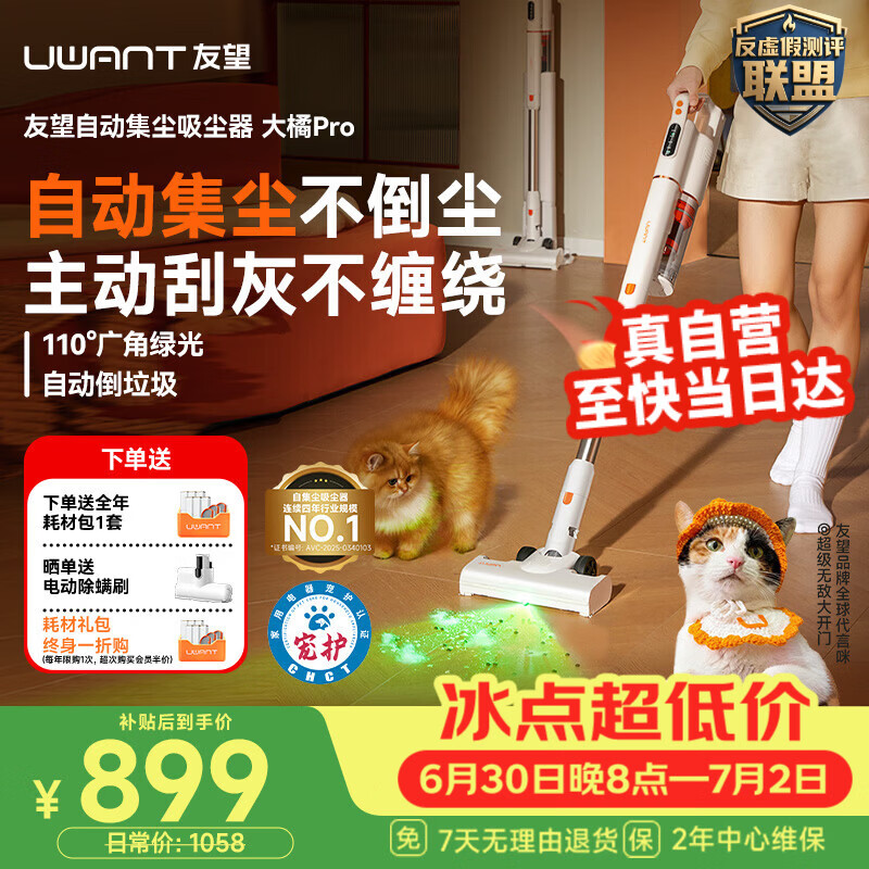 UWANT友望吸尘器大橘pro【专利防缠绕】家用无线手持自集尘宠物家用大吸力除螨扫地机