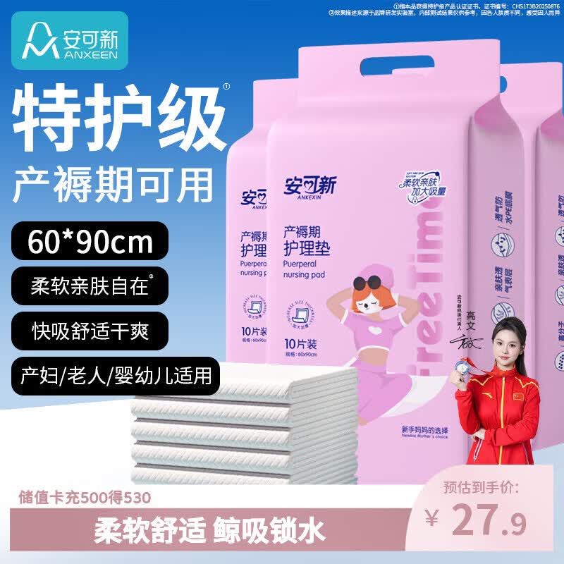 安可新产褥垫孕产妇产后一次性护理垫成人婴儿隔尿垫60*90cm10片装*3包
