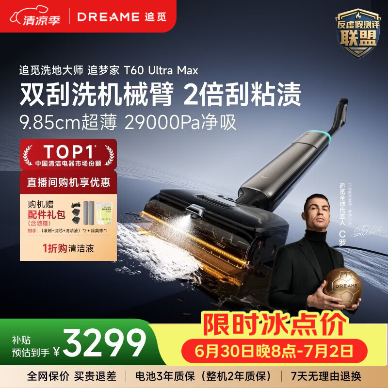 追觅【C罗代言】洗地机追梦家T60UltraMax双机械臂超薄洗拖吸一体自动清洗拖地机家用扫地机器人 【T60ultra升级款】T60UltraMax