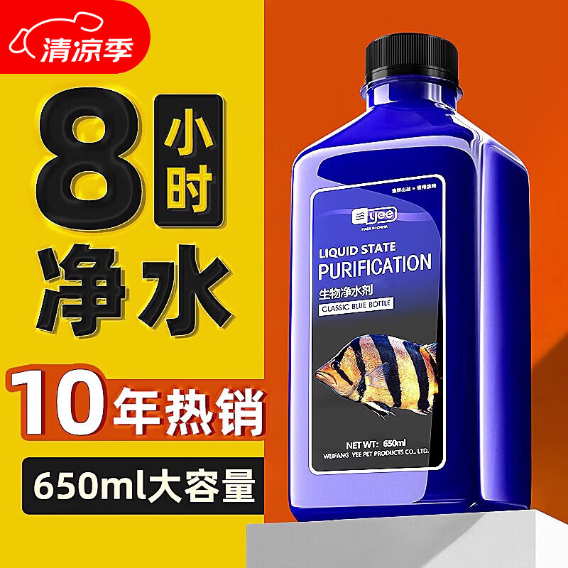 YEE鱼缸水族箱净水剂一滴清水质澄清剂稳定清澈净化剂650ml
