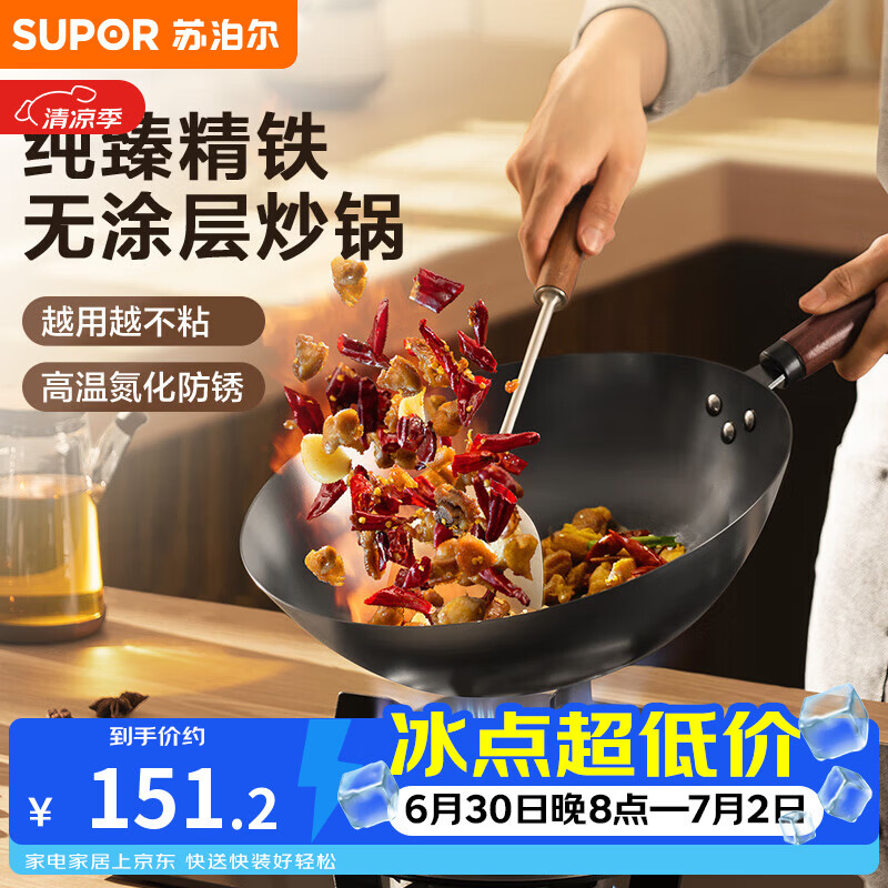 苏泊尔（SUPOR）精铁炒锅健康无涂层家用大肚明火燃气炒菜锅34cm