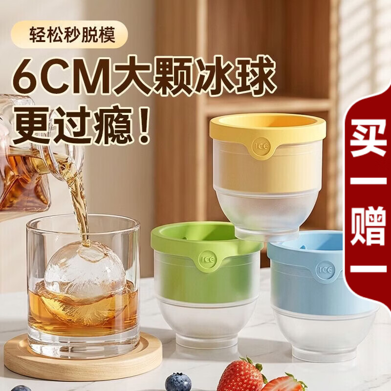 京迭食品级大冰球模具制冰神器威士忌饮料家用冻冰块球形自制圆形冰格 1个装【活力黄】硅胶易脱膜