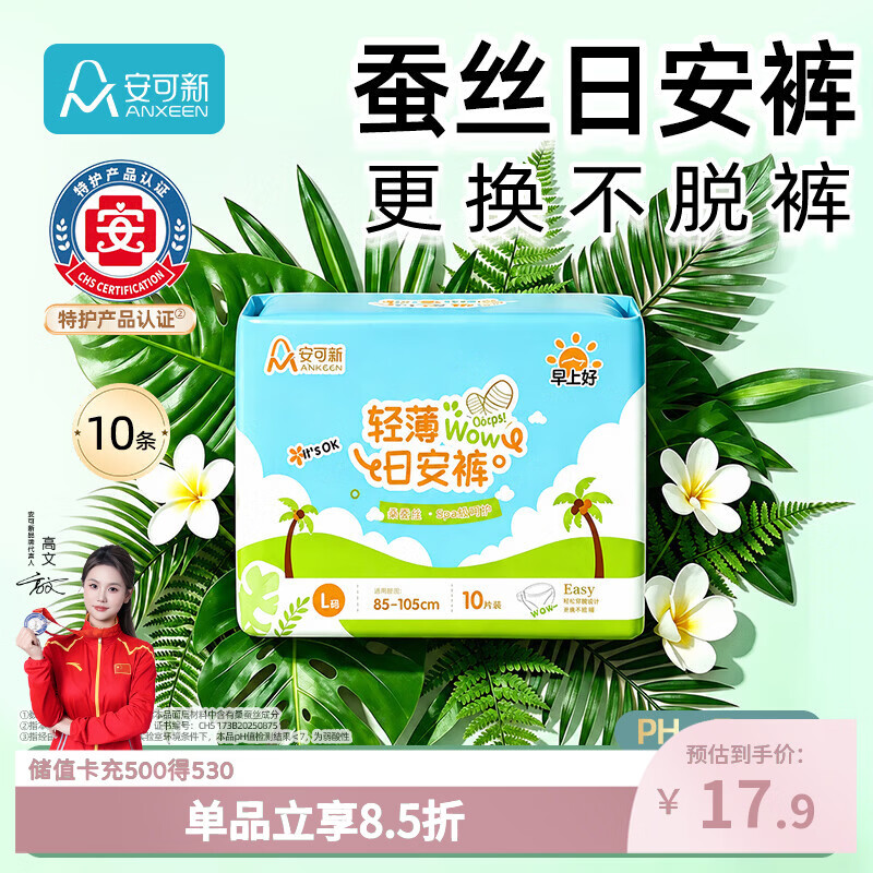 安可新蚕丝日用安睡裤安心裤经期姨妈排恶露孕妇魔术贴日安裤L码10片装