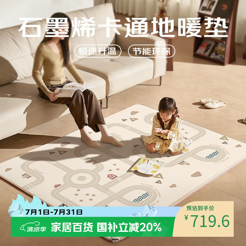 环鼎智能定时安全速热石墨烯地暖垫电热地垫加热地垫200*180cm家用