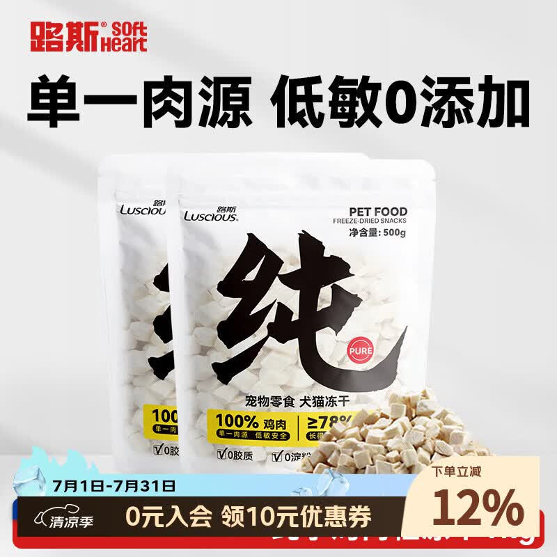 路斯冻干猫零食冻干鸡肉粒鸡胸肉冻干营养狗狗零食犬猫通用宠物零食 【畅享装1kg】鸡肉粒500g*2袋