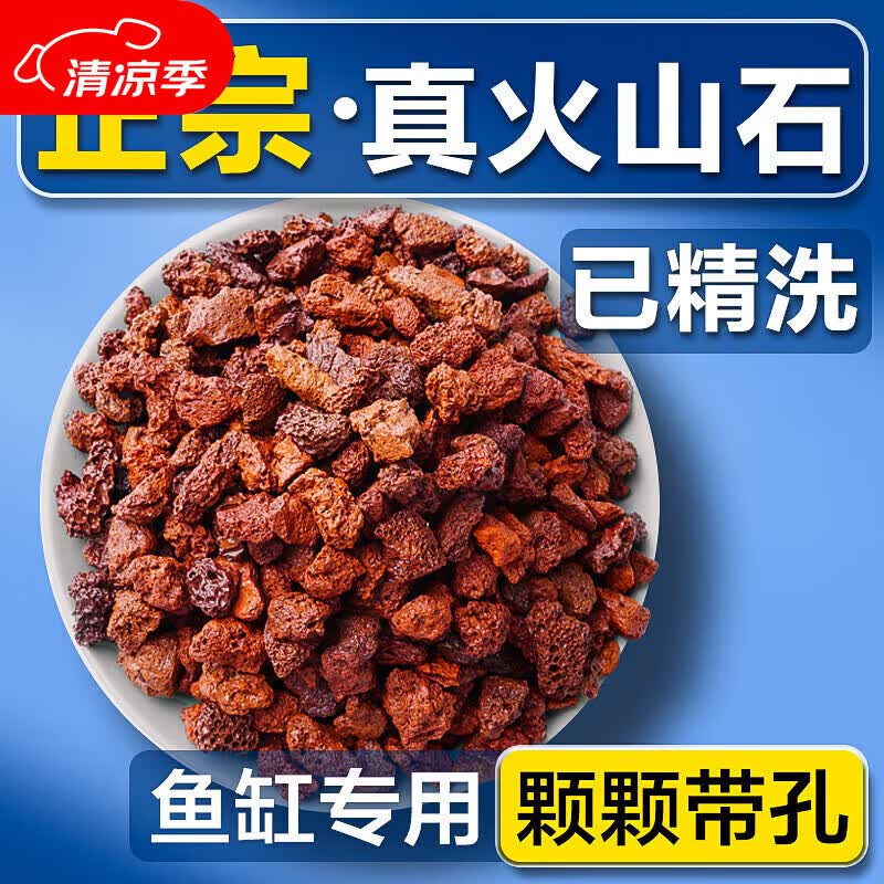 疯狂石头火山石颗粒1kg鱼缸造景铺底岩砂过滤装饰沙