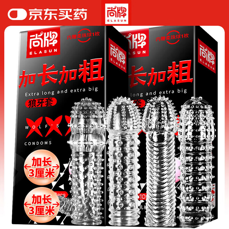 尚牌避孕套 入珠加长加粗狼牙套棒24只 带刺大颗粒加厚安全套情趣用品