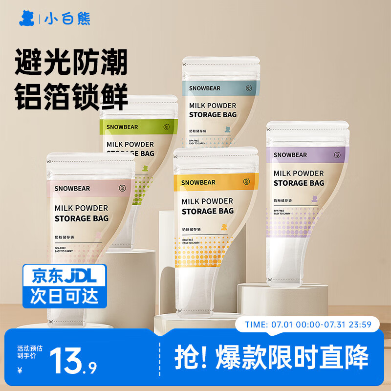 小白熊奶粉袋便携一次性外出奶粉储存袋密封奶粉母乳保鲜袋*30个08687