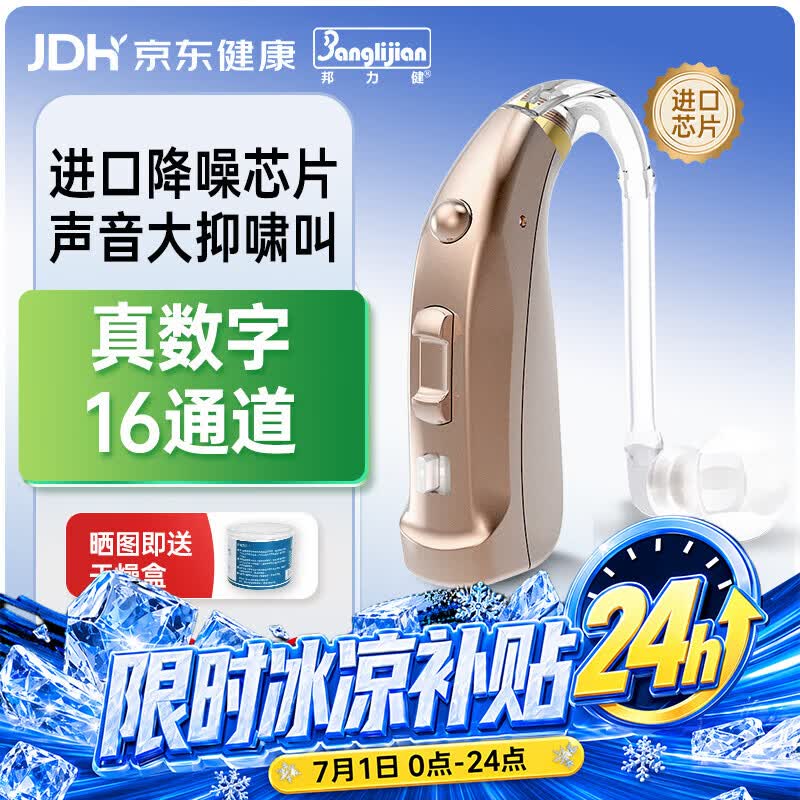 邦力健助听器老年人耳聋耳背专用数字16通道WDRC中重度听损大功率C-109H