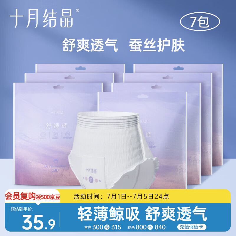十月结晶安心裤产妇安睡裤卫生巾姨妈经期女拉拉安全裤舒睡裤14片 XL码