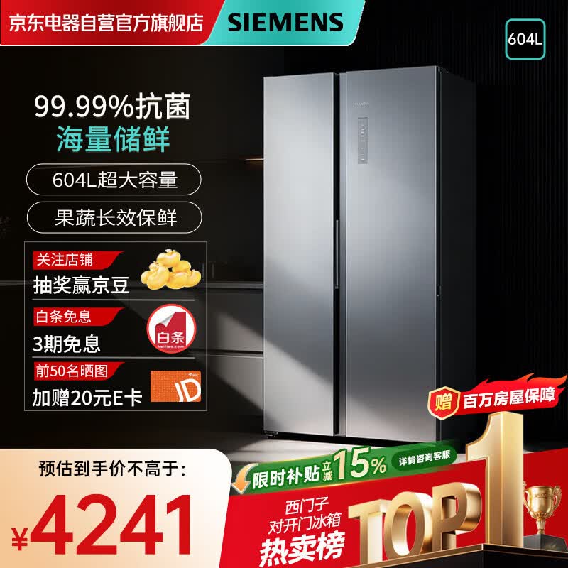 西门子（SIEMENS）博纳臻鲜604升双开门对开门冰箱风冷无霜果蔬长效保鲜高效抗菌一级能效家电国家补贴KA98CE161C