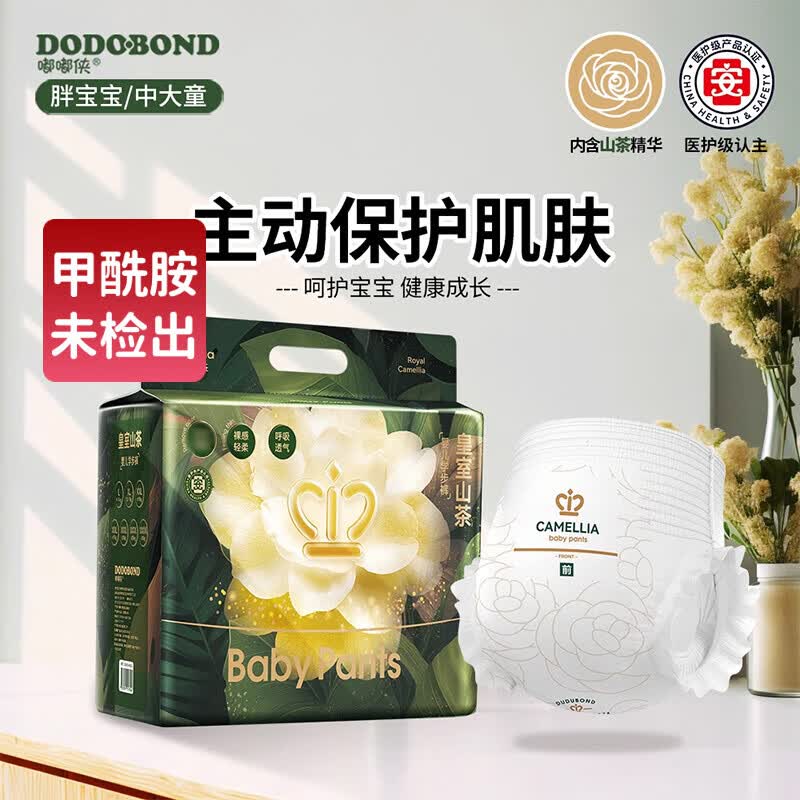 嘟嘟侠山茶花京东试用装纸尿裤母婴尿不湿夜用拉拉裤nb码尿不湿特大6XXL 【拉拉裤2XL码】5片试用装26-32斤