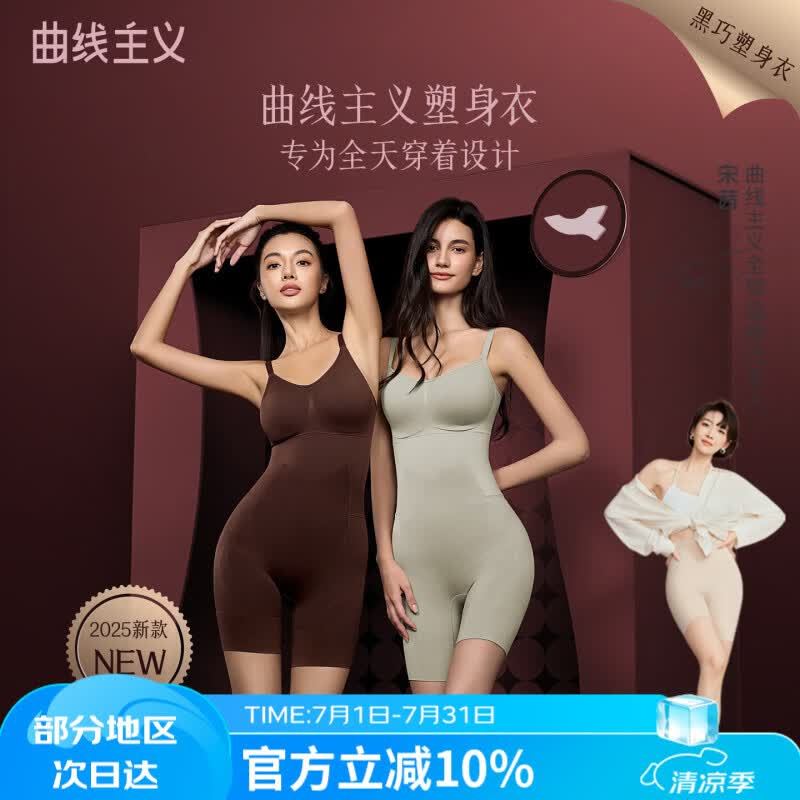 曲线主义黑巧系列经典细肩带塑身连体衣女收腹提臀产后塑形瘦身衣束腰显瘦 黑巧限定色 【经典款-细肩带】 M （推荐95-120斤）
