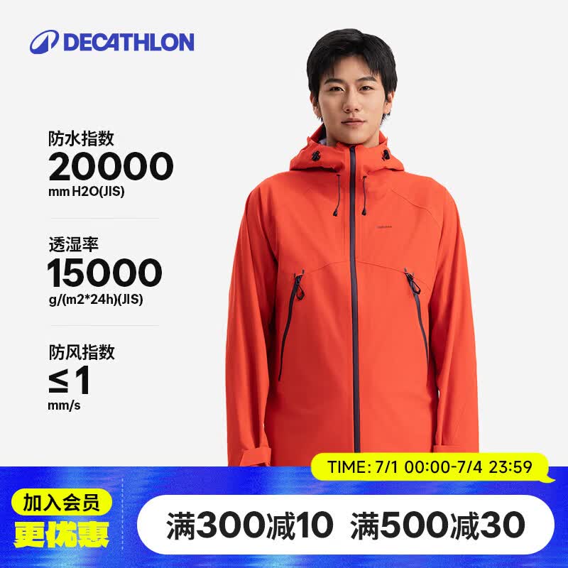迪卡侬新款男士户外山地徒步防风防水MH500夹克亚洲版型红色XL-5455089