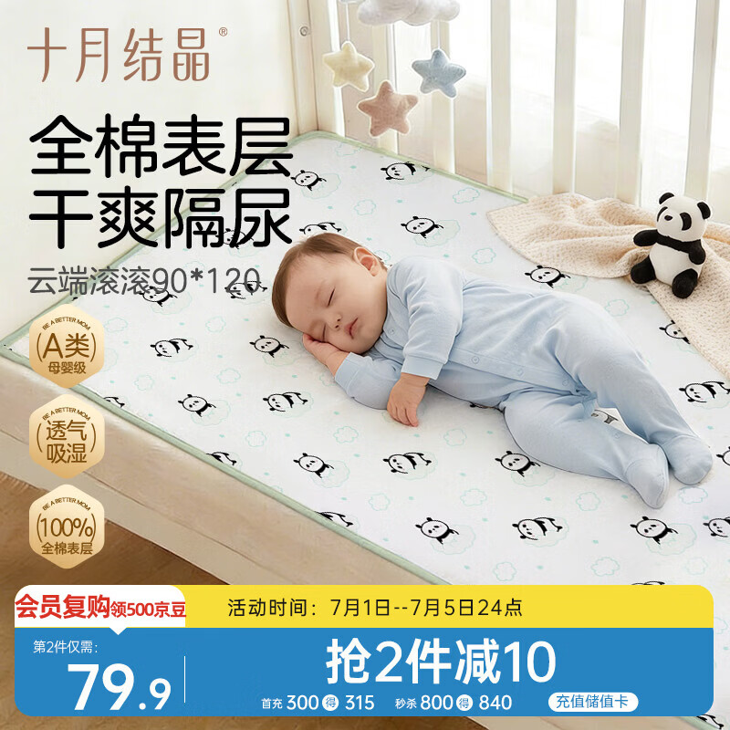 十月结晶隔尿垫防水可洗床上纯棉面层隔护理垫尿垫姨妈垫 云端滚滚90*120