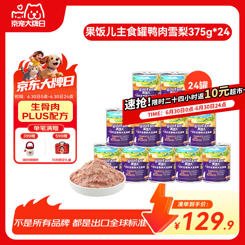 顽皮（Wanpy）狗狗罐头果饭儿全价生骨肉犬主食罐鸭肉雪梨375g*24罐整箱装