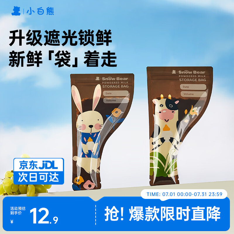 小白熊宝宝奶粉袋奶粉袋便携避光款奶粉袋*30片8822儿童饭盒