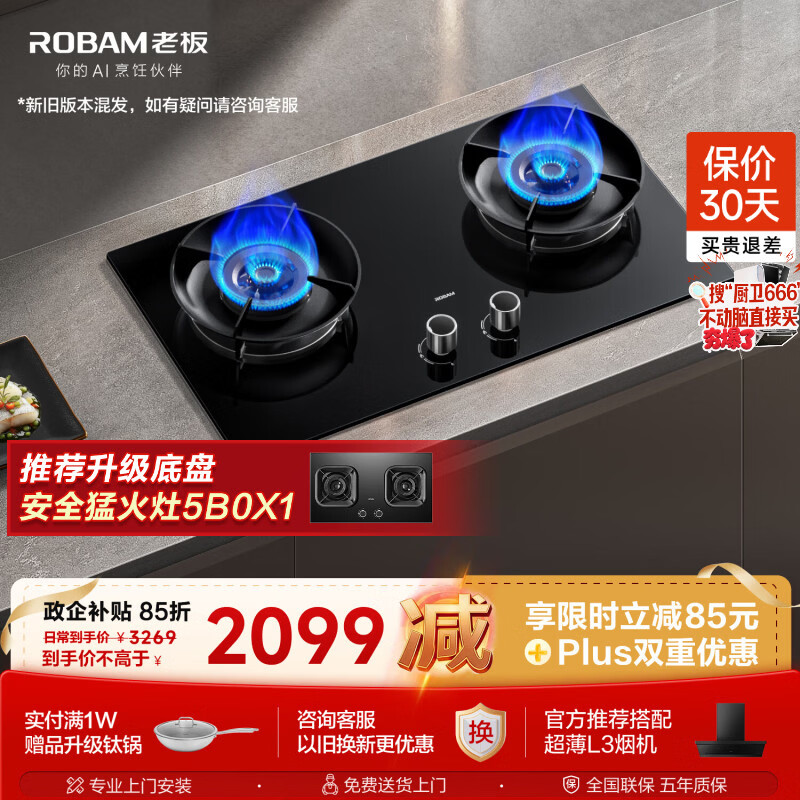老板（Robam）【推荐选购5B0X1猛火灶】【烟灶联动性价比】JZT-55B7A-D2天然气猛火燃气炉灶煤气（新老混发）