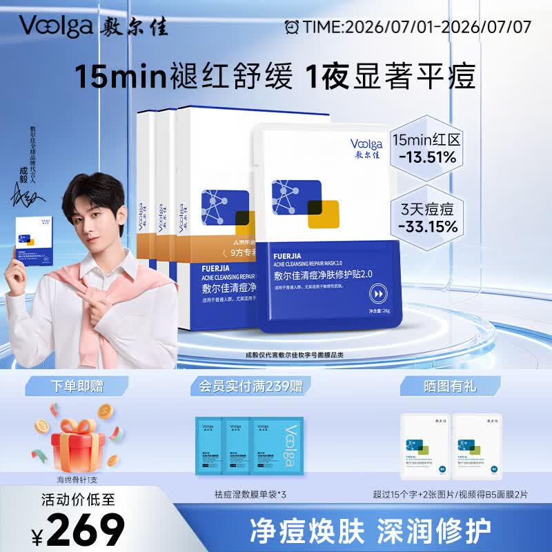 敷尔佳清痘净肤修护贴2.0 3盒 祛痘面膜痘肌控油补水保湿 礼物送女友