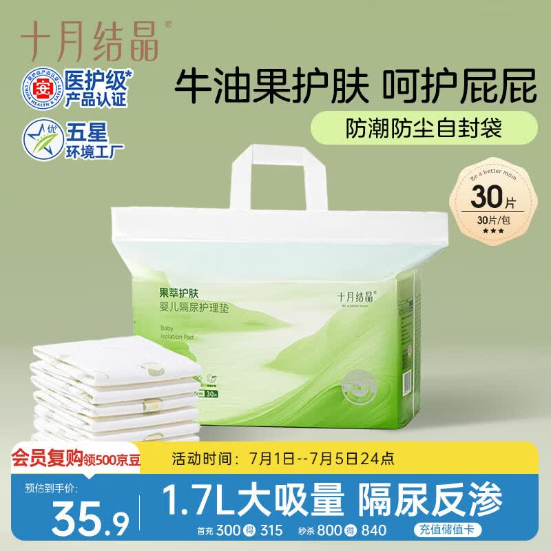 十月结晶一次性隔尿垫30片45*60果油不可洗婴儿尿垫护理垫姨妈垫随机发货