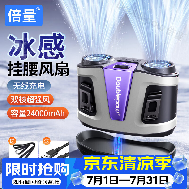 倍量（Doublepow）挂腰风扇24000毫安时双风口户外随身便携usb充电小风扇大容量长续航DP-8102灰色