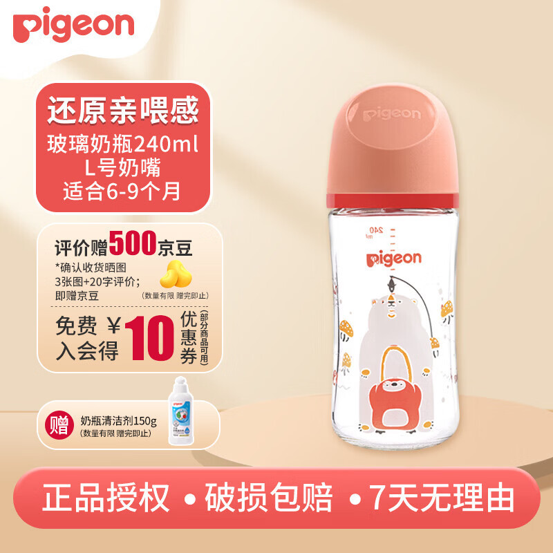 贝亲（Pigeon）宽口径自然实感玻璃奶瓶 新生儿婴儿0-6个月防胀气1岁以上1-3岁 240ml L号奶嘴（6个月+）彩绘专供款-一起钓鱼 玻璃