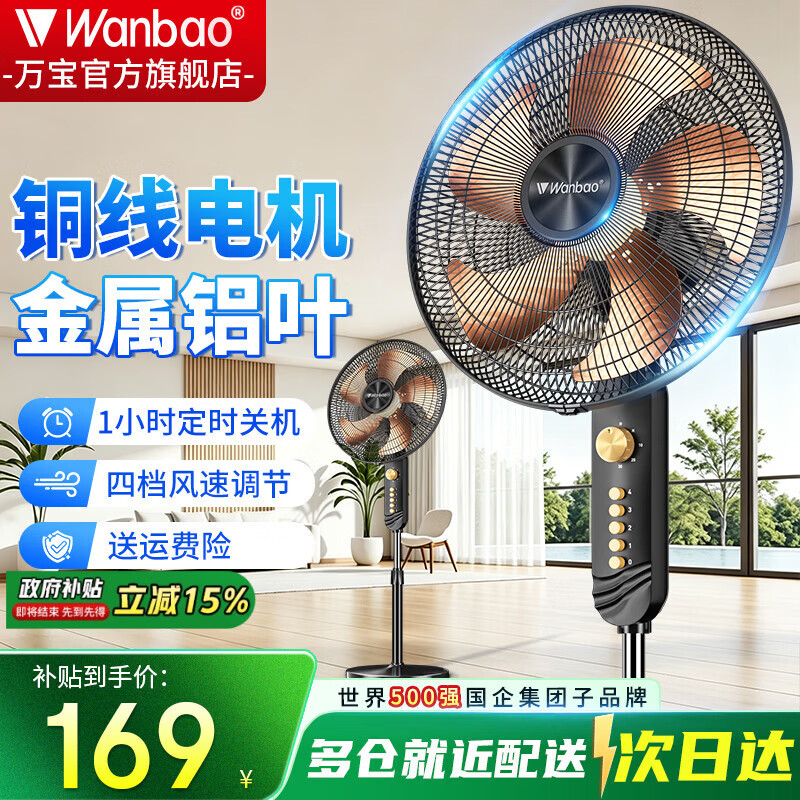 万宝(Wanbao)电风扇落地扇家用风扇立式大风力客厅宿舍五叶扇轻音节能劲风远距电扇铝叶大风 18英寸铝五叶机械款【铜芯电机】